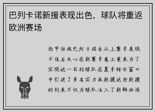 巴列卡诺新援表现出色，球队将重返欧洲赛场