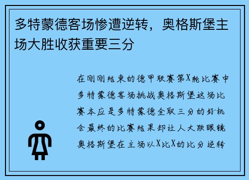 多特蒙德客场惨遭逆转，奥格斯堡主场大胜收获重要三分