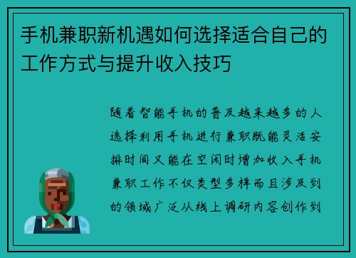 手机兼职新机遇如何选择适合自己的工作方式与提升收入技巧