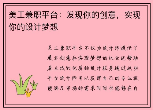 美工兼职平台：发现你的创意，实现你的设计梦想