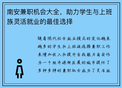 南安兼职机会大全，助力学生与上班族灵活就业的最佳选择
