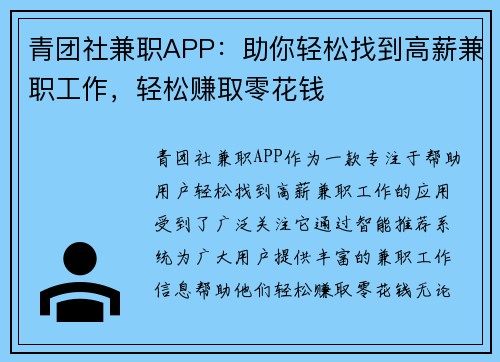 青团社兼职APP：助你轻松找到高薪兼职工作，轻松赚取零花钱