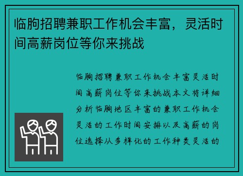 临朐招聘兼职工作机会丰富，灵活时间高薪岗位等你来挑战