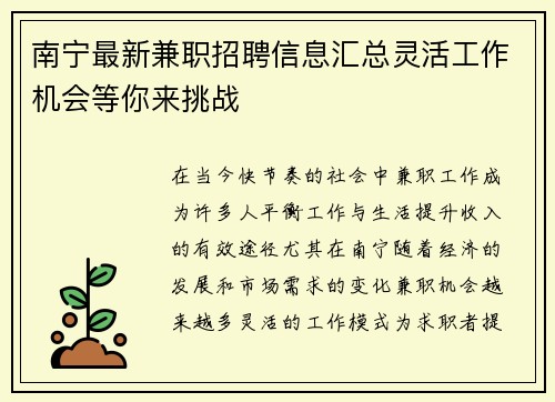 南宁最新兼职招聘信息汇总灵活工作机会等你来挑战