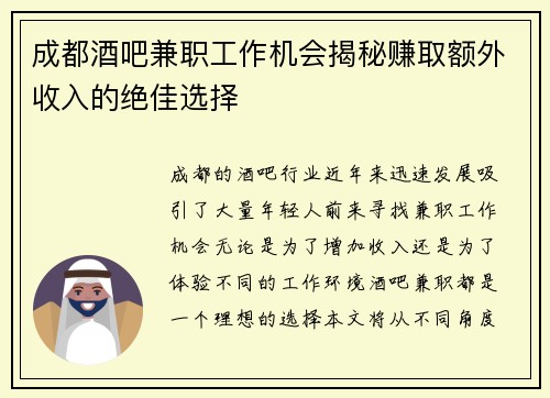 成都酒吧兼职工作机会揭秘赚取额外收入的绝佳选择