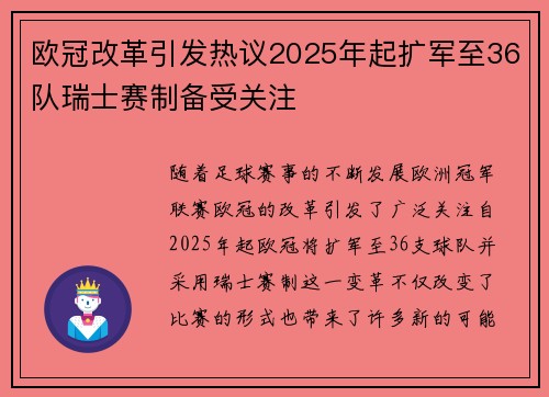 欧冠改革引发热议2025年起扩军至36队瑞士赛制备受关注