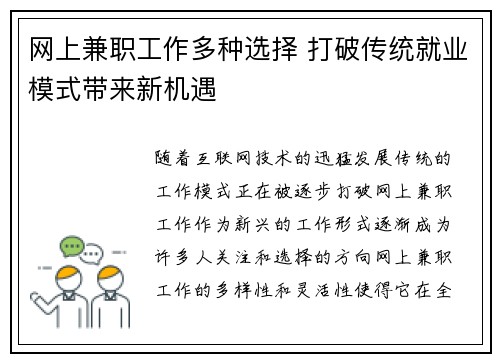 网上兼职工作多种选择 打破传统就业模式带来新机遇