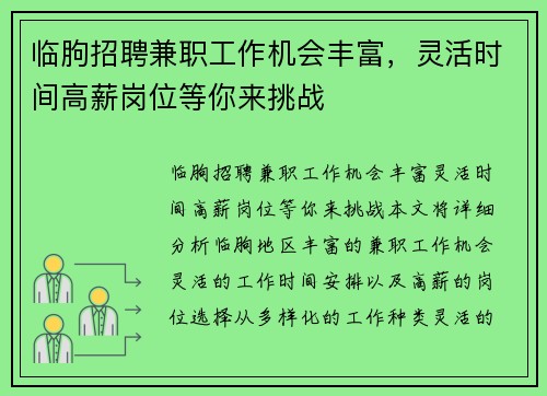 临朐招聘兼职工作机会丰富，灵活时间高薪岗位等你来挑战