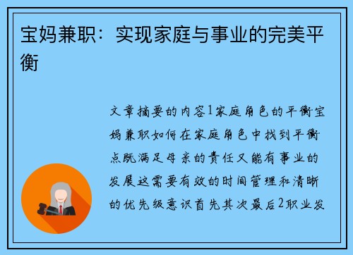 宝妈兼职：实现家庭与事业的完美平衡