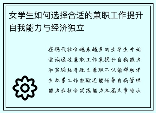 女学生如何选择合适的兼职工作提升自我能力与经济独立