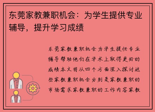 东莞家教兼职机会：为学生提供专业辅导，提升学习成绩