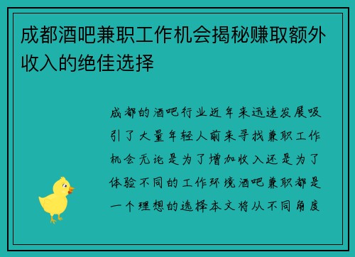 成都酒吧兼职工作机会揭秘赚取额外收入的绝佳选择