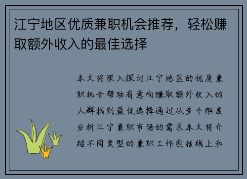 江宁地区优质兼职机会推荐，轻松赚取额外收入的最佳选择
