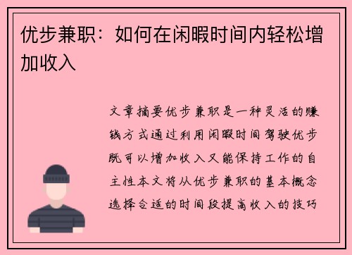 优步兼职：如何在闲暇时间内轻松增加收入