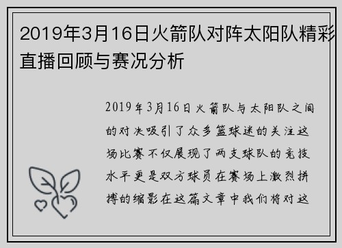 2019年3月16日火箭队对阵太阳队精彩直播回顾与赛况分析