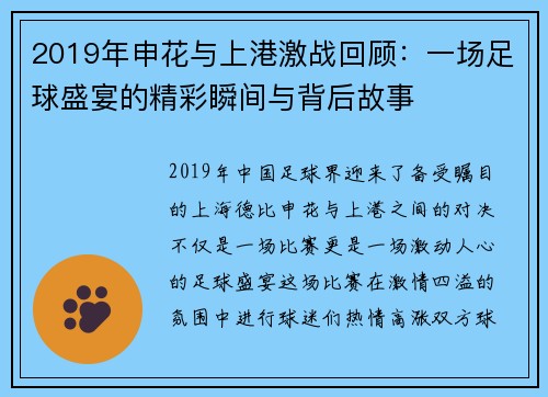 2019年申花与上港激战回顾：一场足球盛宴的精彩瞬间与背后故事
