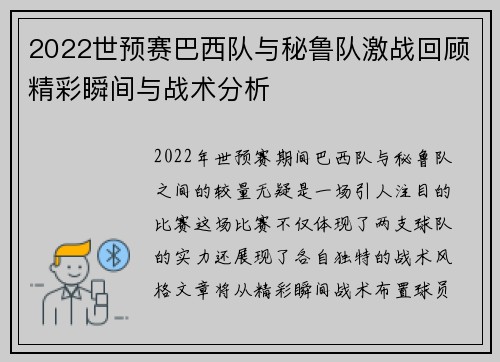 2022世预赛巴西队与秘鲁队激战回顾精彩瞬间与战术分析