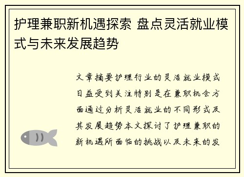 护理兼职新机遇探索 盘点灵活就业模式与未来发展趋势