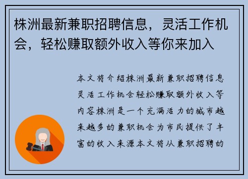 株洲最新兼职招聘信息，灵活工作机会，轻松赚取额外收入等你来加入