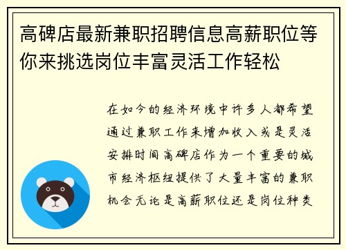 高碑店最新兼职招聘信息高薪职位等你来挑选岗位丰富灵活工作轻松