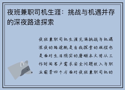 夜班兼职司机生涯：挑战与机遇并存的深夜路途探索