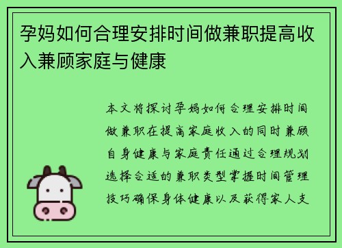 孕妈如何合理安排时间做兼职提高收入兼顾家庭与健康