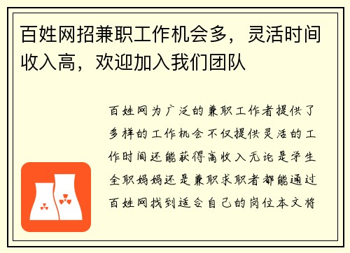 百姓网招兼职工作机会多，灵活时间收入高，欢迎加入我们团队