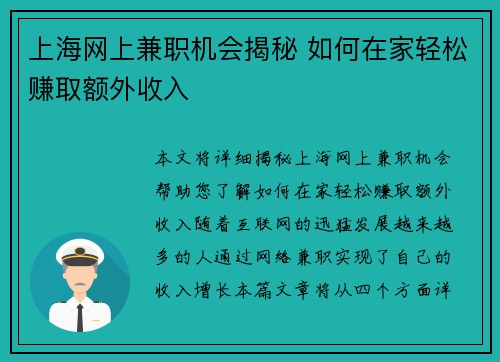 上海网上兼职机会揭秘 如何在家轻松赚取额外收入