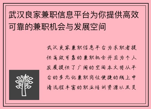 武汉良家兼职信息平台为你提供高效可靠的兼职机会与发展空间