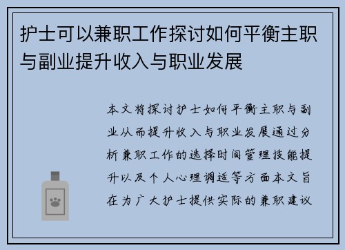 护士可以兼职工作探讨如何平衡主职与副业提升收入与职业发展