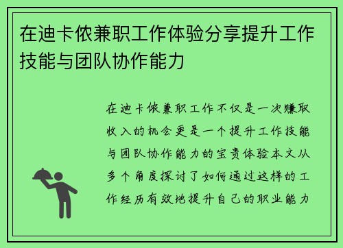 在迪卡侬兼职工作体验分享提升工作技能与团队协作能力