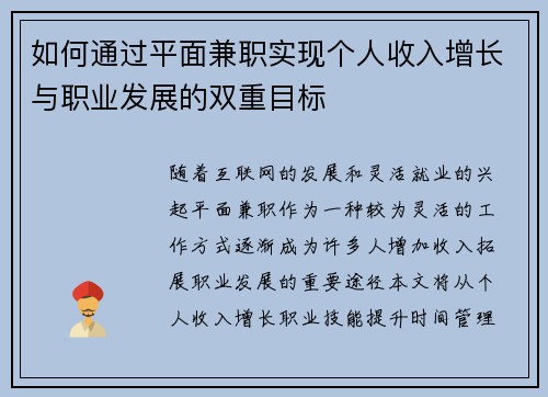 如何通过平面兼职实现个人收入增长与职业发展的双重目标