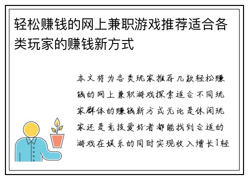 轻松赚钱的网上兼职游戏推荐适合各类玩家的赚钱新方式