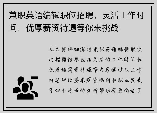 兼职英语编辑职位招聘，灵活工作时间，优厚薪资待遇等你来挑战