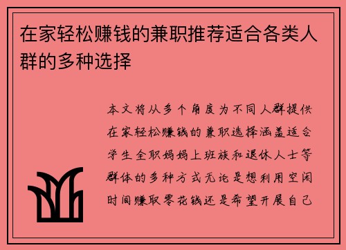 在家轻松赚钱的兼职推荐适合各类人群的多种选择