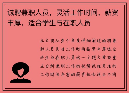 诚聘兼职人员，灵活工作时间，薪资丰厚，适合学生与在职人员