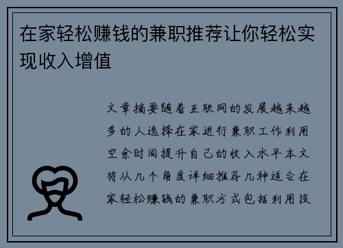 在家轻松赚钱的兼职推荐让你轻松实现收入增值