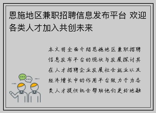 恩施地区兼职招聘信息发布平台 欢迎各类人才加入共创未来