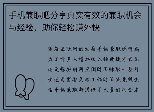 手机兼职吧分享真实有效的兼职机会与经验，助你轻松赚外快