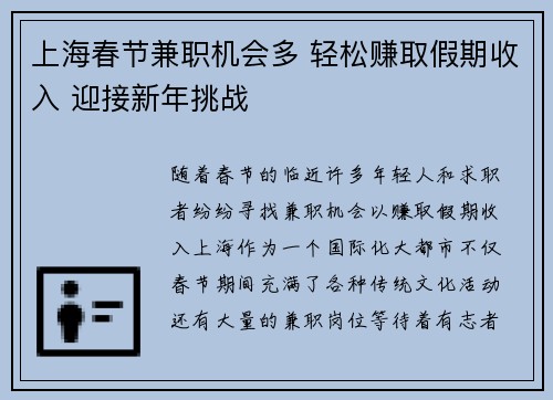 上海春节兼职机会多 轻松赚取假期收入 迎接新年挑战