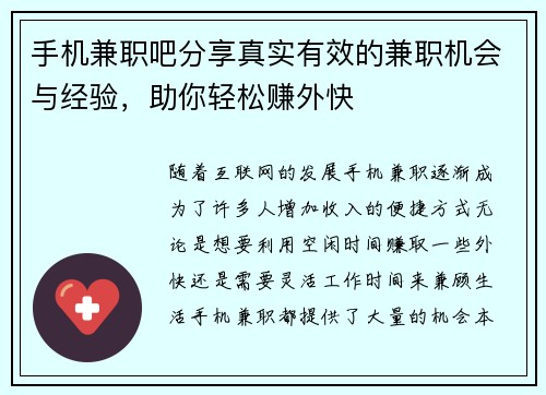 手机兼职吧分享真实有效的兼职机会与经验，助你轻松赚外快