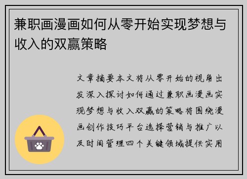 兼职画漫画如何从零开始实现梦想与收入的双赢策略