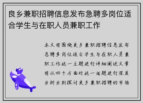 良乡兼职招聘信息发布急聘多岗位适合学生与在职人员兼职工作