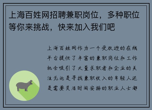 上海百姓网招聘兼职岗位，多种职位等你来挑战，快来加入我们吧