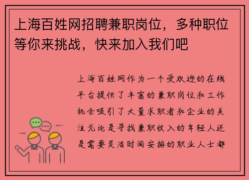 上海百姓网招聘兼职岗位，多种职位等你来挑战，快来加入我们吧