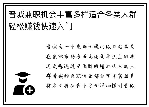 晋城兼职机会丰富多样适合各类人群轻松赚钱快速入门