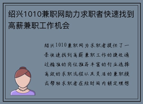 绍兴1010兼职网助力求职者快速找到高薪兼职工作机会