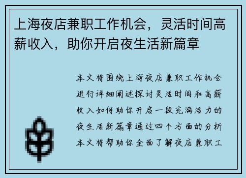 上海夜店兼职工作机会，灵活时间高薪收入，助你开启夜生活新篇章