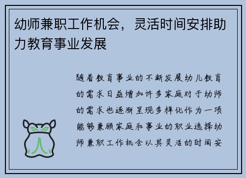 幼师兼职工作机会，灵活时间安排助力教育事业发展