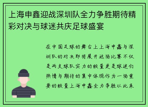上海申鑫迎战深圳队全力争胜期待精彩对决与球迷共庆足球盛宴